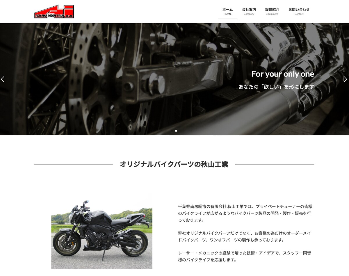 バイクのパーツ屋さんのホームページ