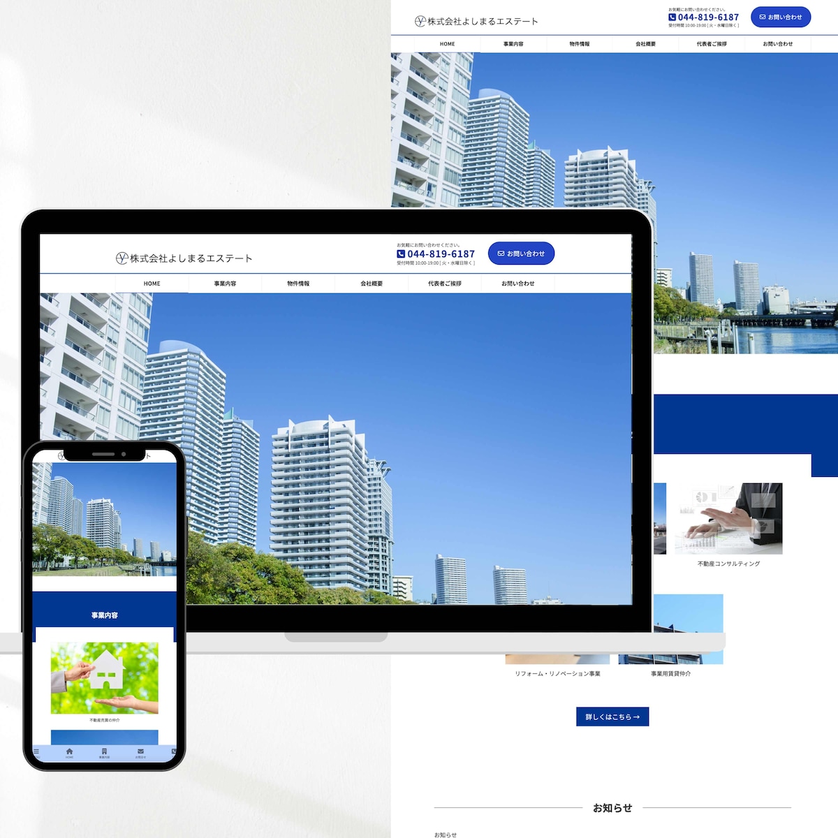 株式会社よしまるエステートサイト制作　ロゴも作成