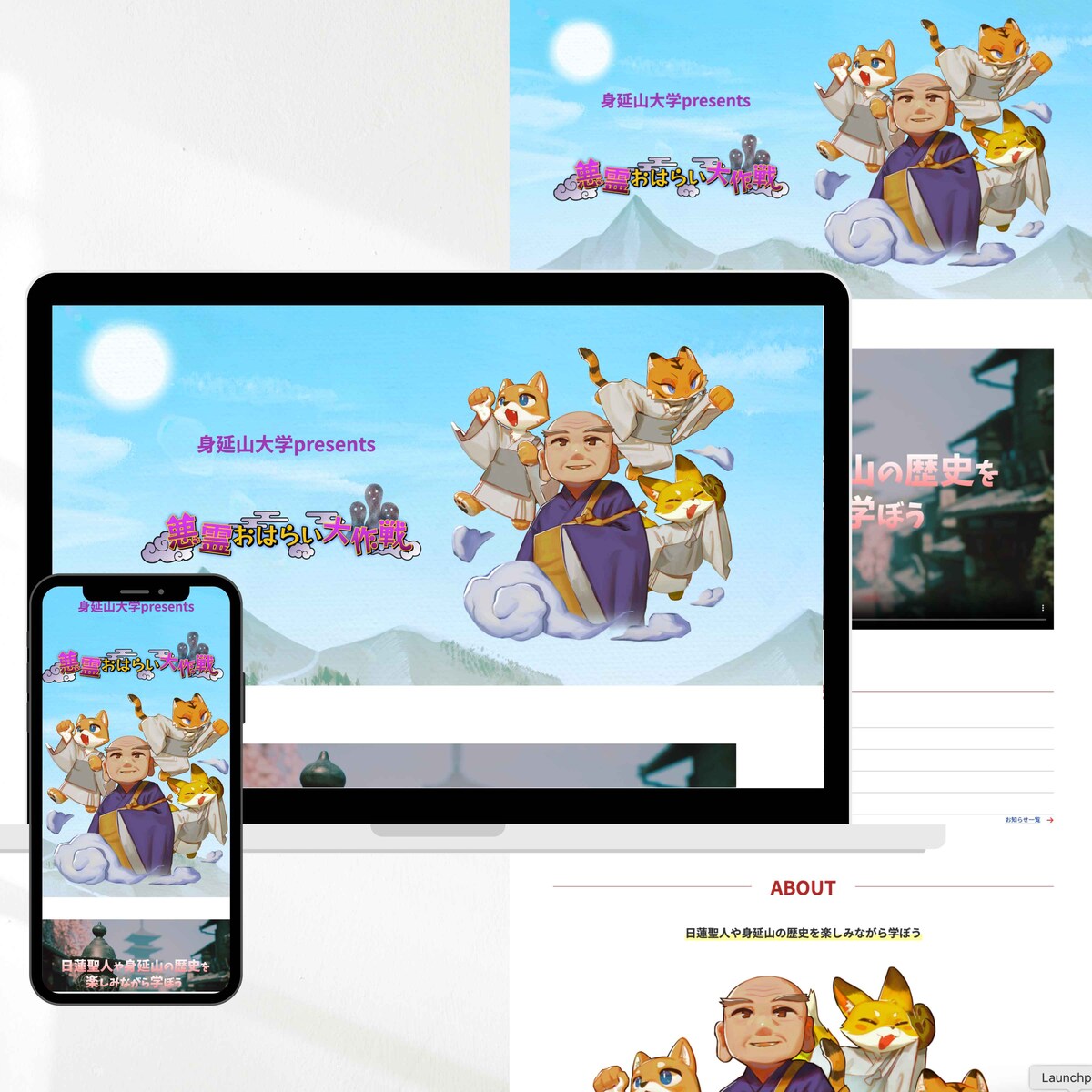 悪霊お祓い大作戦　webサイト制作