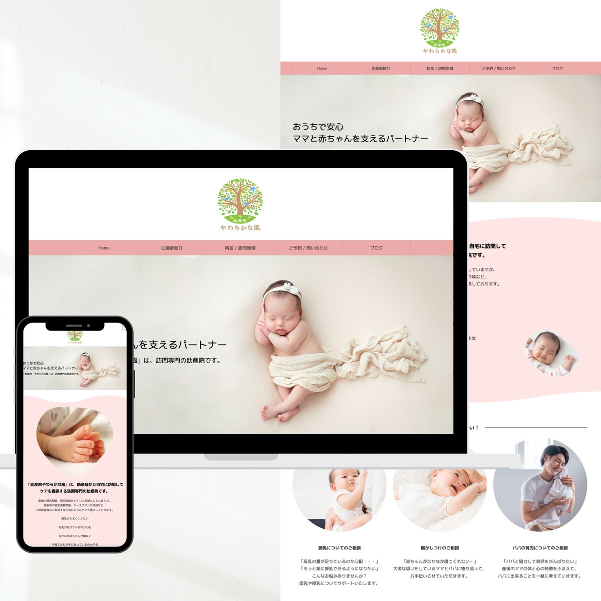 助産院　やわらかな風　webサイト制作