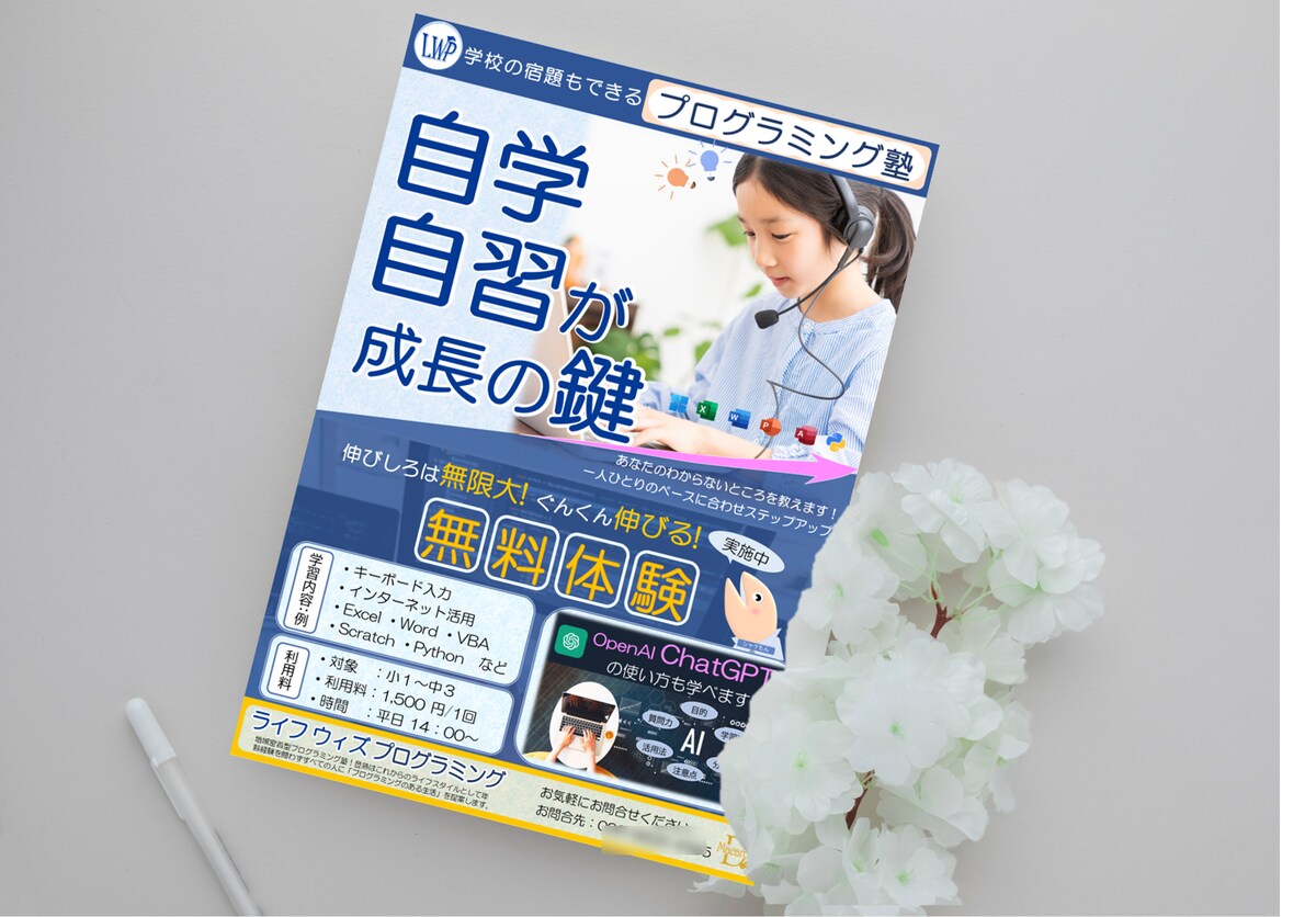 プログラミング塾のチラシを作成しました
