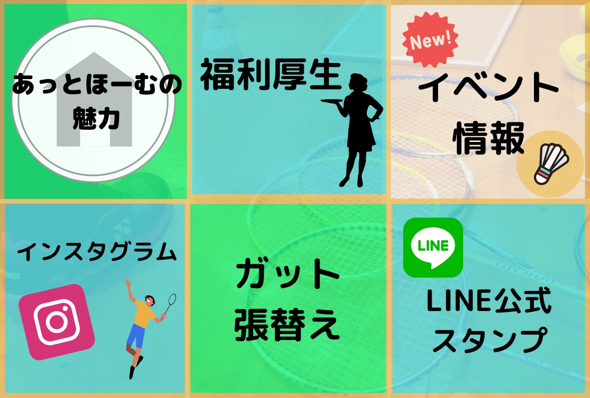 LINE公式アカウント　リッチメニュー6枠