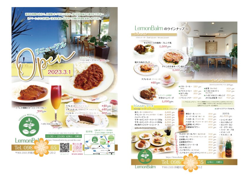カフェレストランA4オープンチラシ
