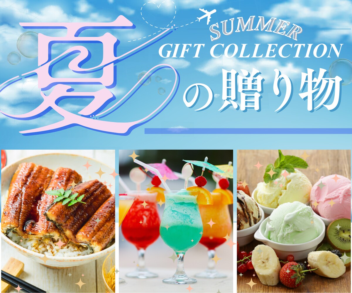 summer gift collection