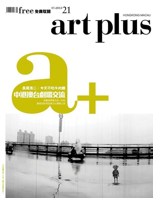 Art Plus 香港マカオ版・台湾版　表紙写真制作