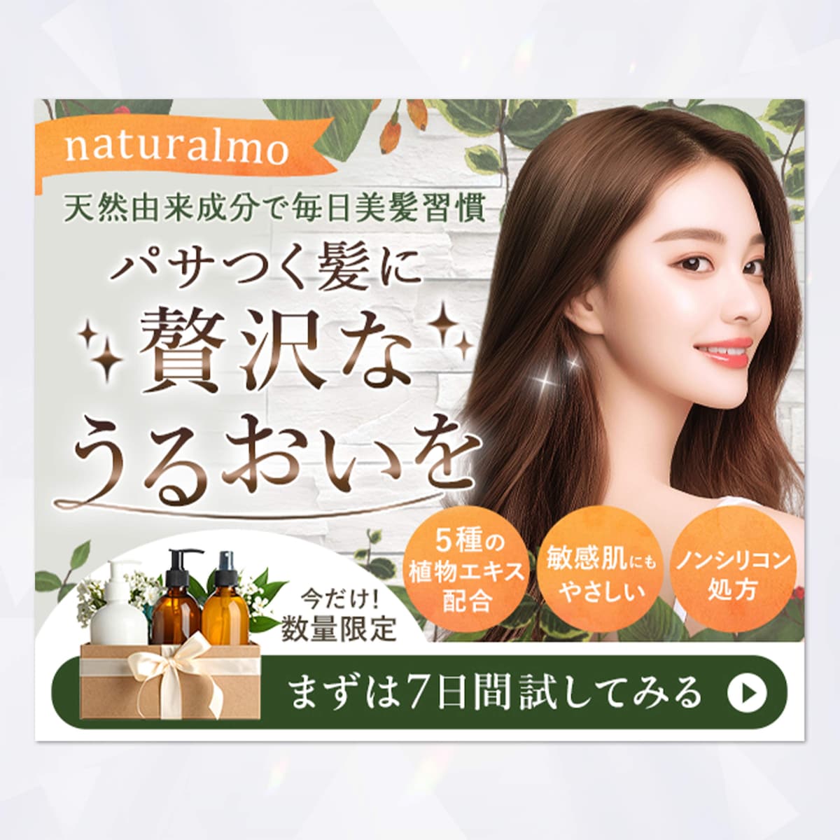 【バナー】ヘアケア