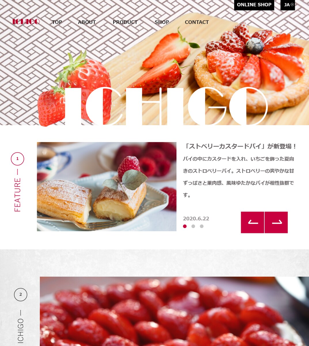 イチゴ専門店様のホームページ制作