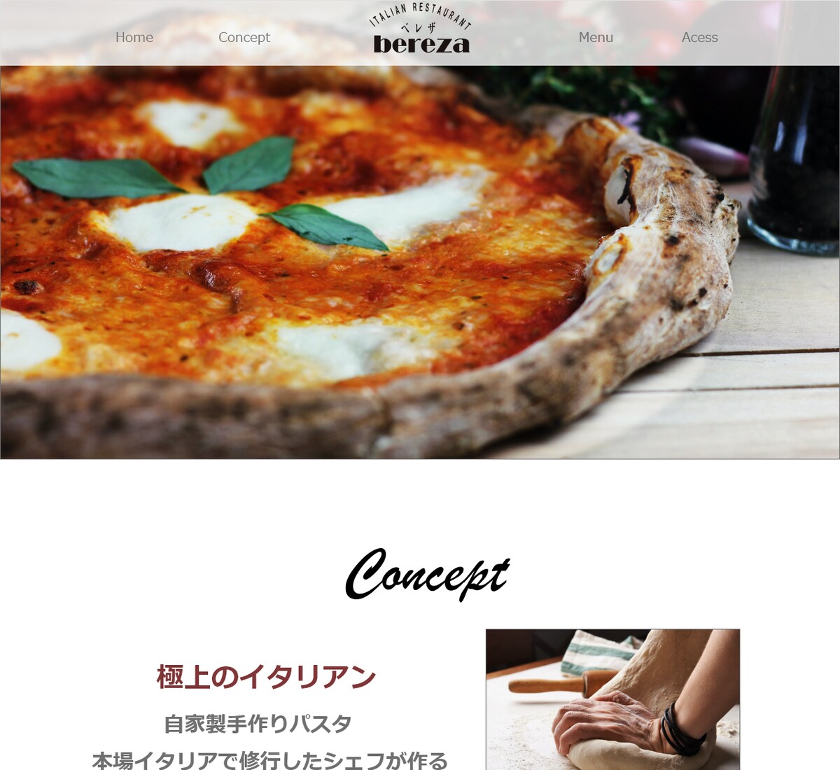イタリアンレストランのホームページ制作