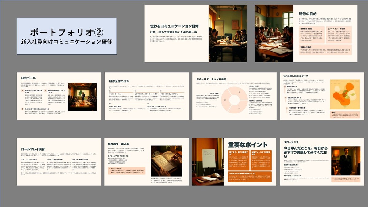 仮）新入社員向けコミュニケーション研修