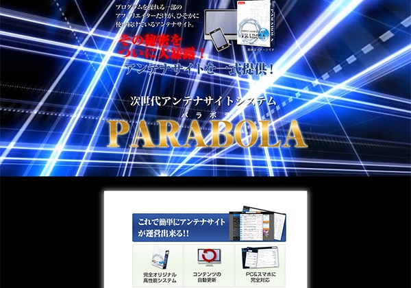 ランディングページ 次世代アンテナ『PARABORA』の制作