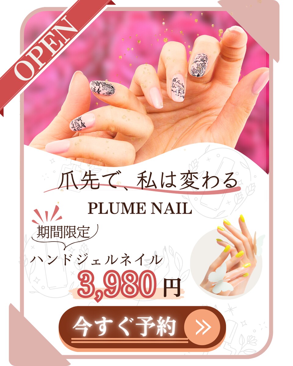 架空のネイルサロン『PLUME　NAIL』のSNSバナー
