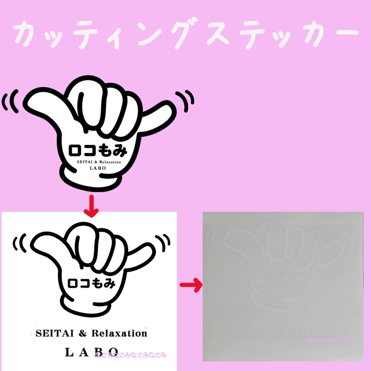 お店の看板用のカッティングステッカーの作成