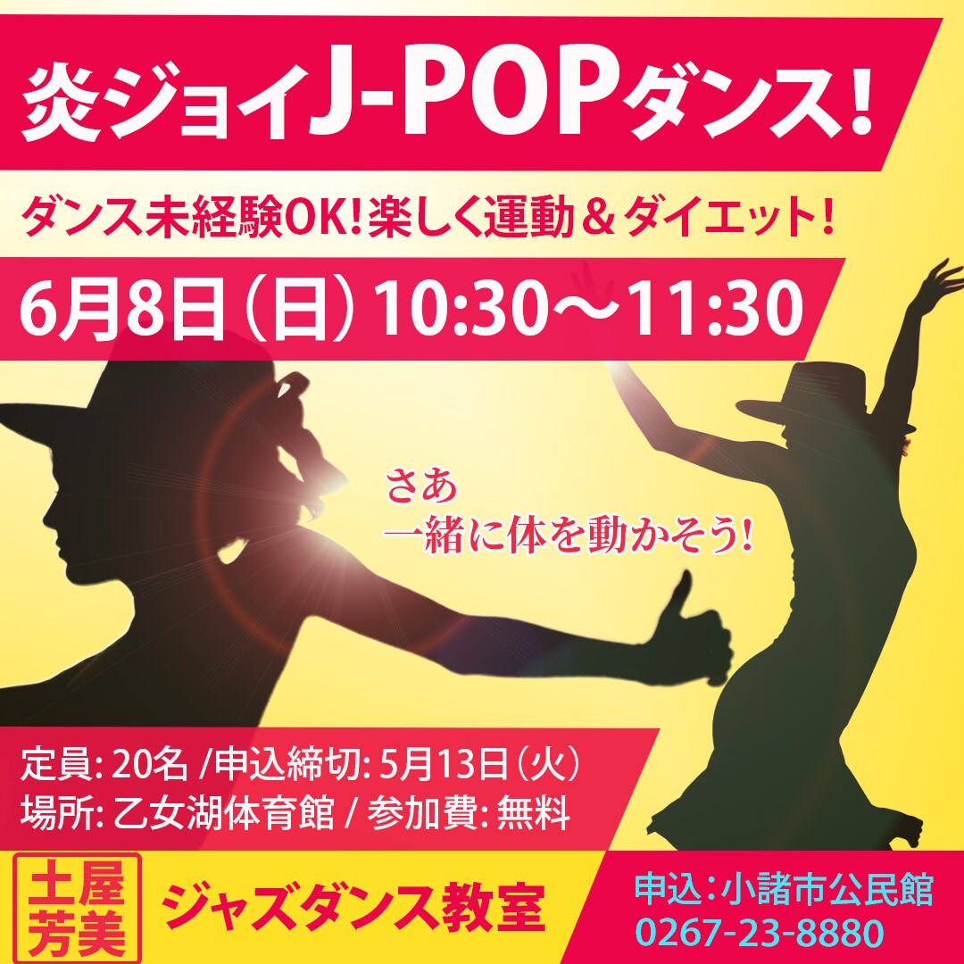 ジャズダンス教室の募集バナー