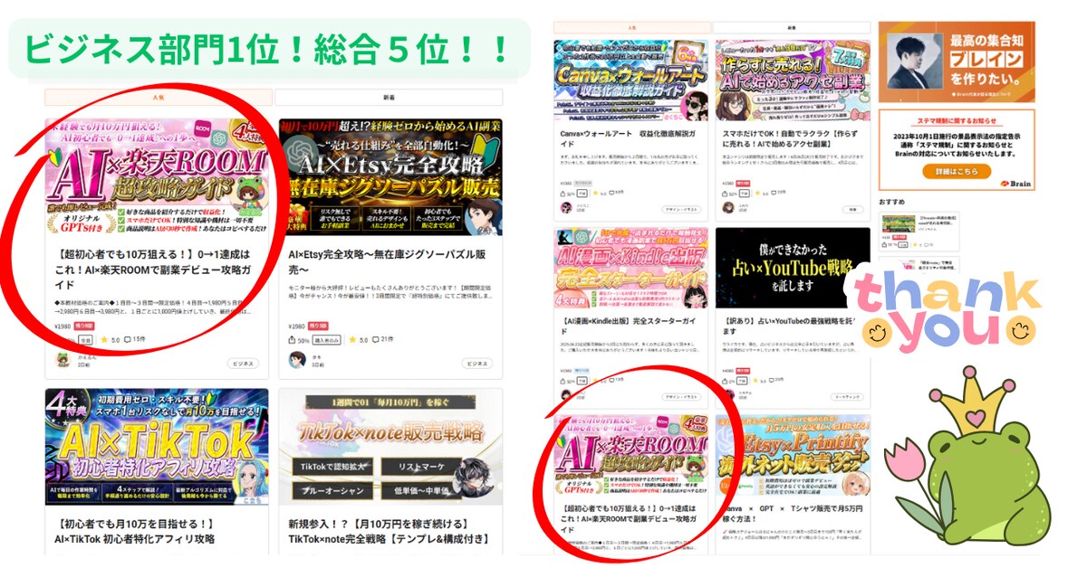 部門ランキング1位！総合5位獲得！