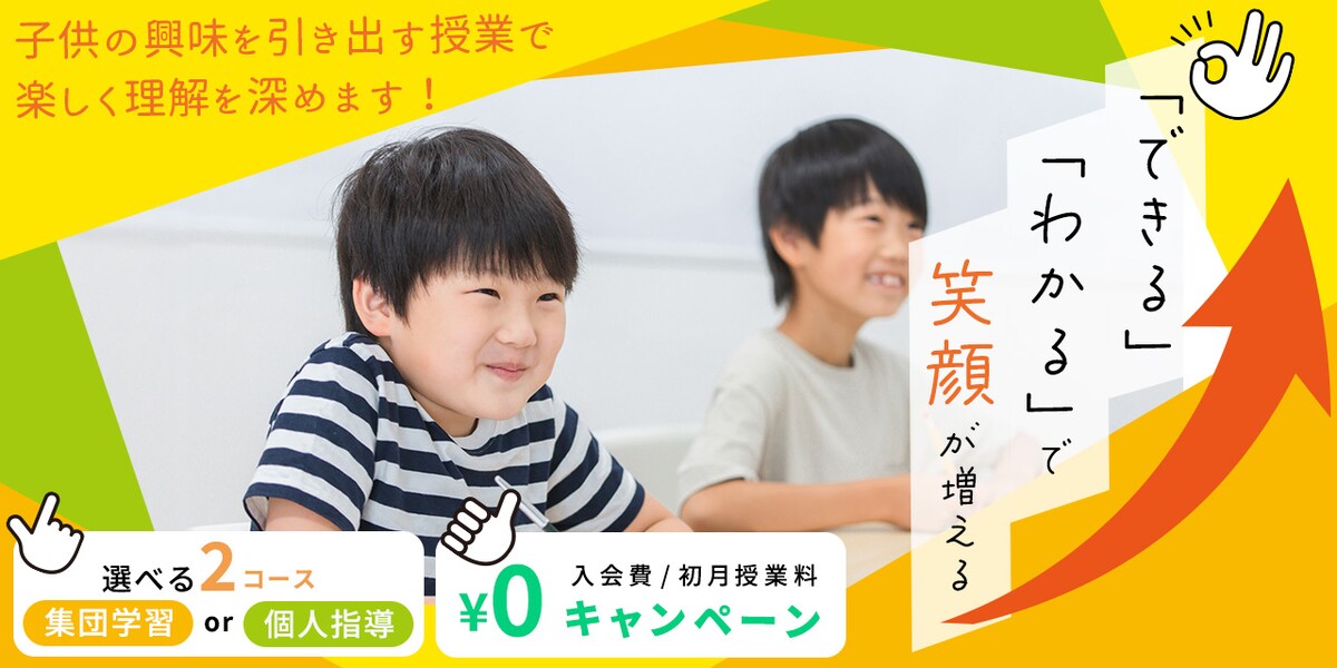 学習塾のPCデスクトップ用サンプルバナー