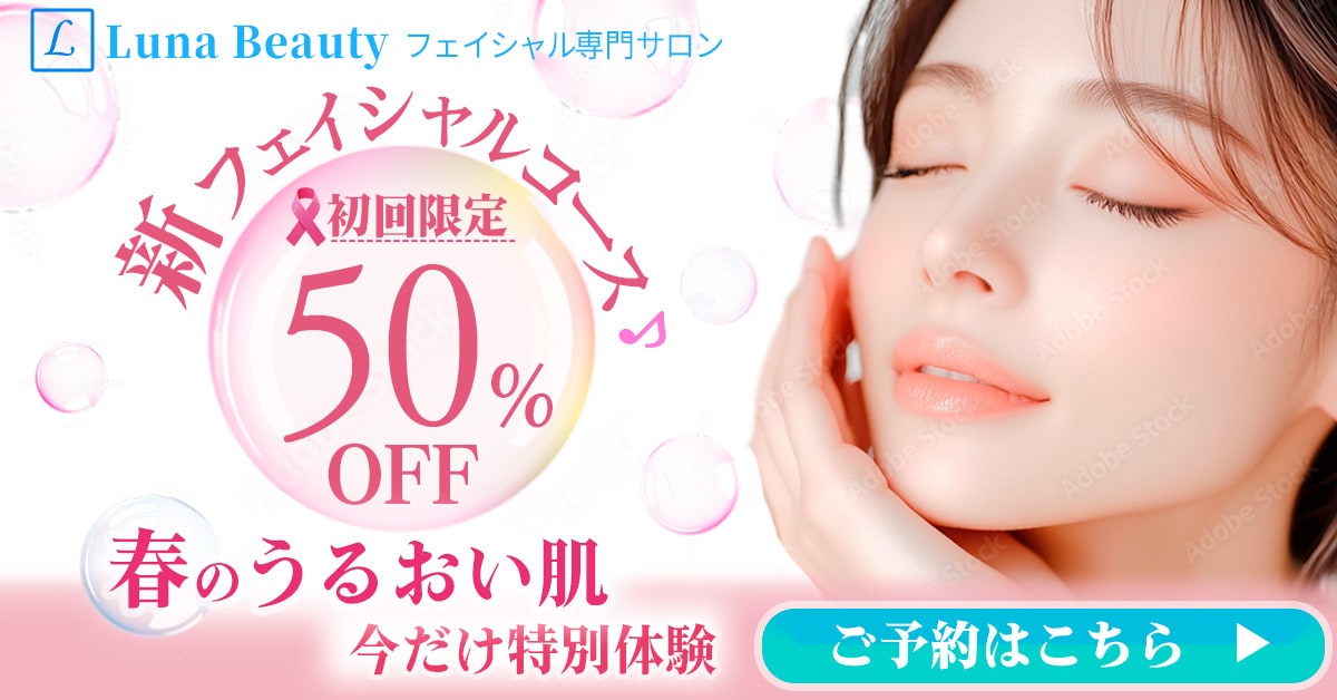 フェイシャルサロンバナー