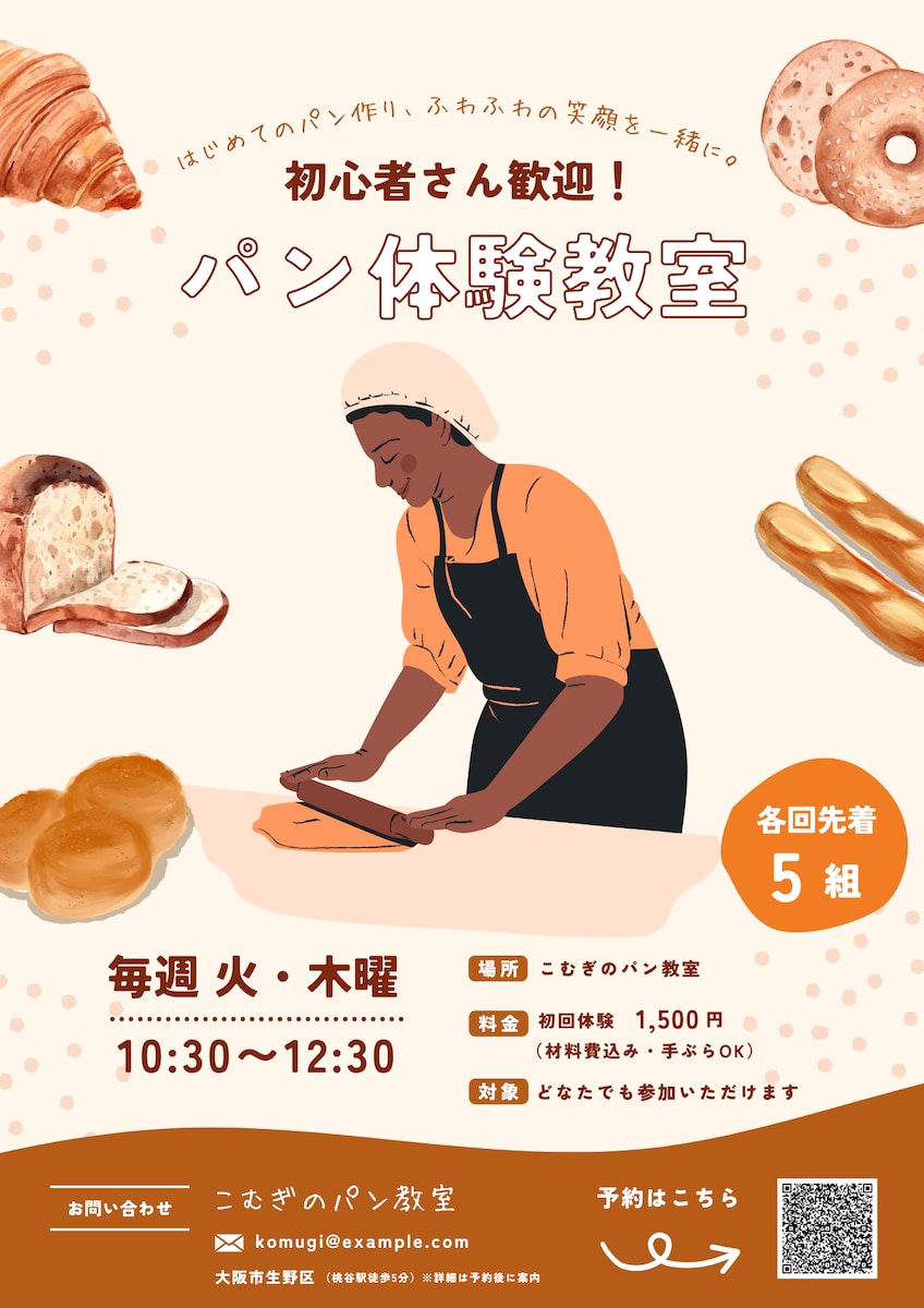 パン体験教室のチラシサンプル