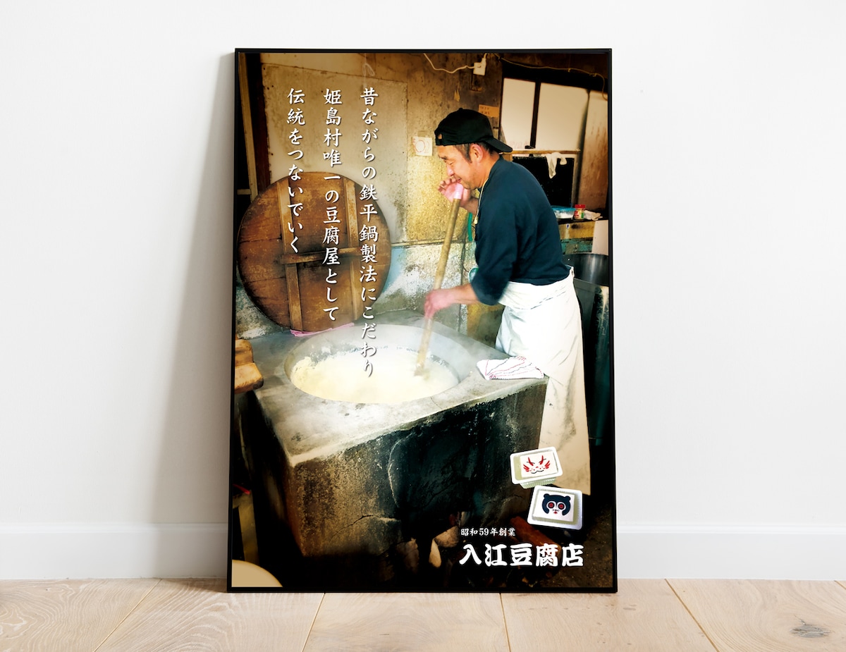 豆腐店のポスターデザイン