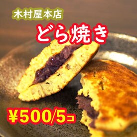 どらやき