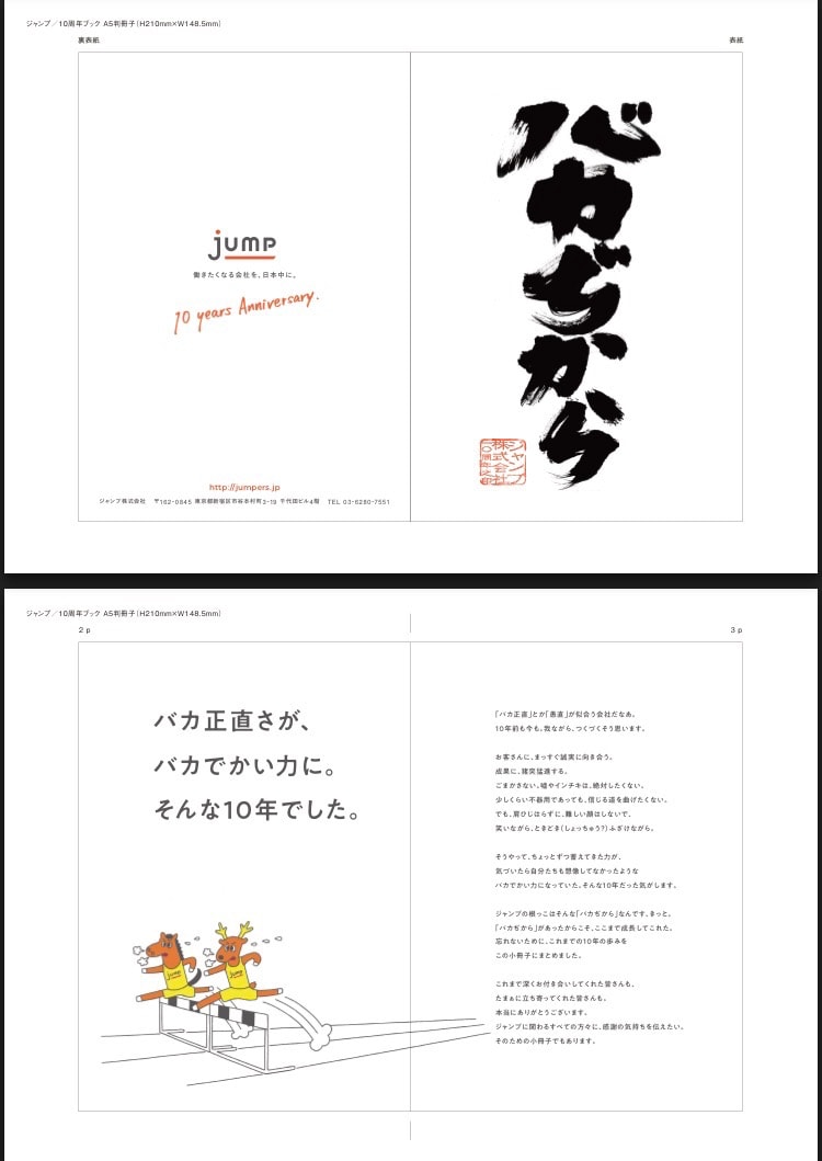 企業周年冊子タイトル『バカぢから』