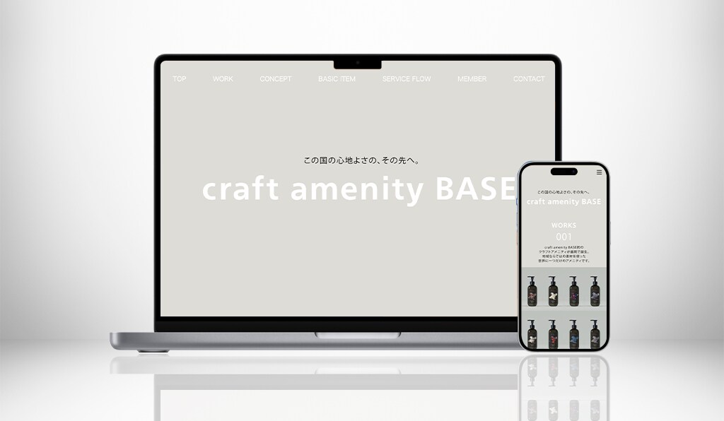 craft amenity BASE様のホームページ制作