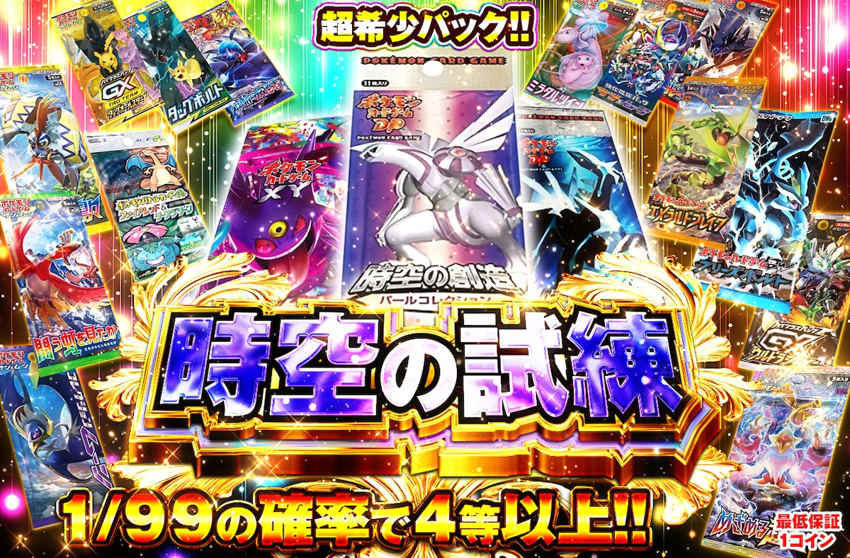 実績オリパ
