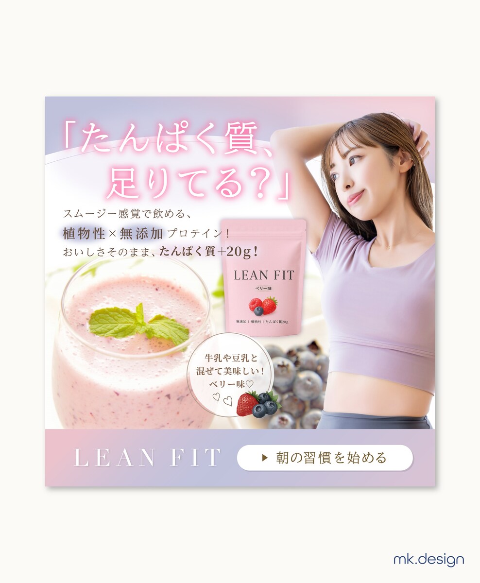 女性向けプロテイン「LEAN FIT」PRバナー