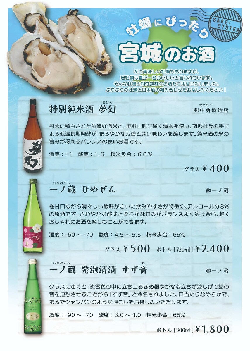 牡蠣にぴったり！日本酒三選メニュー