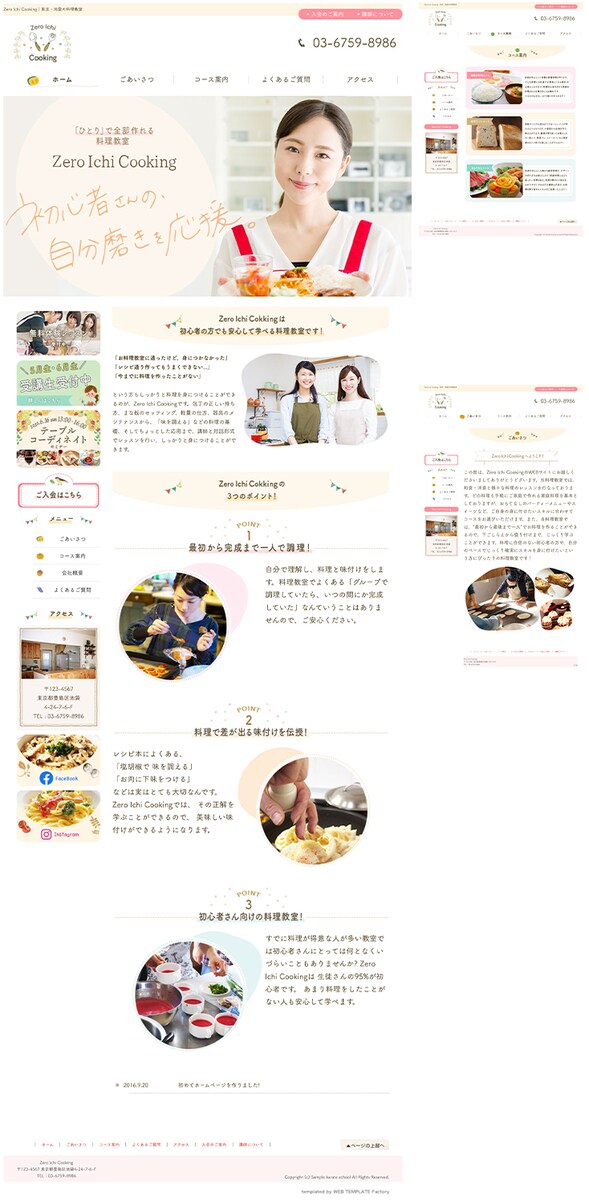料理教室ホームページ