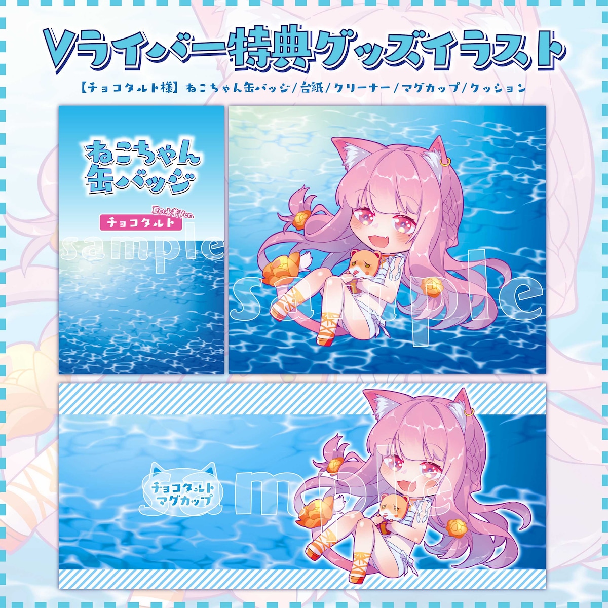 【ご依頼】Vライバー様特典グッズイラスト