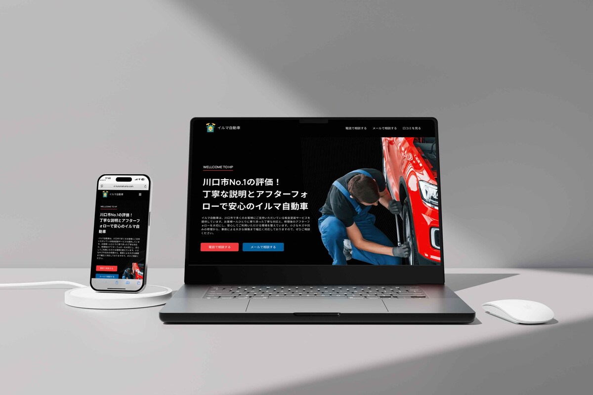 株式会社イルマ自動車