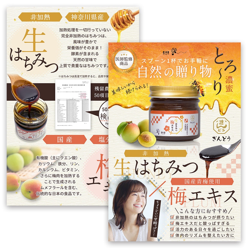食品・はちみつ