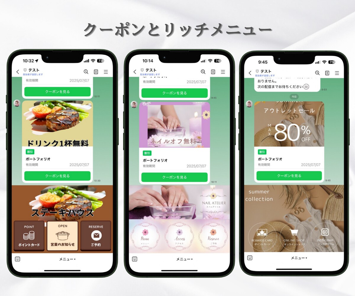 公式LINE クーポン・リッチメニュー