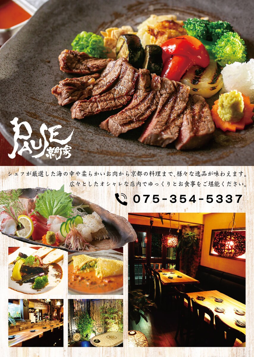 創作料理のお店のフライヤー