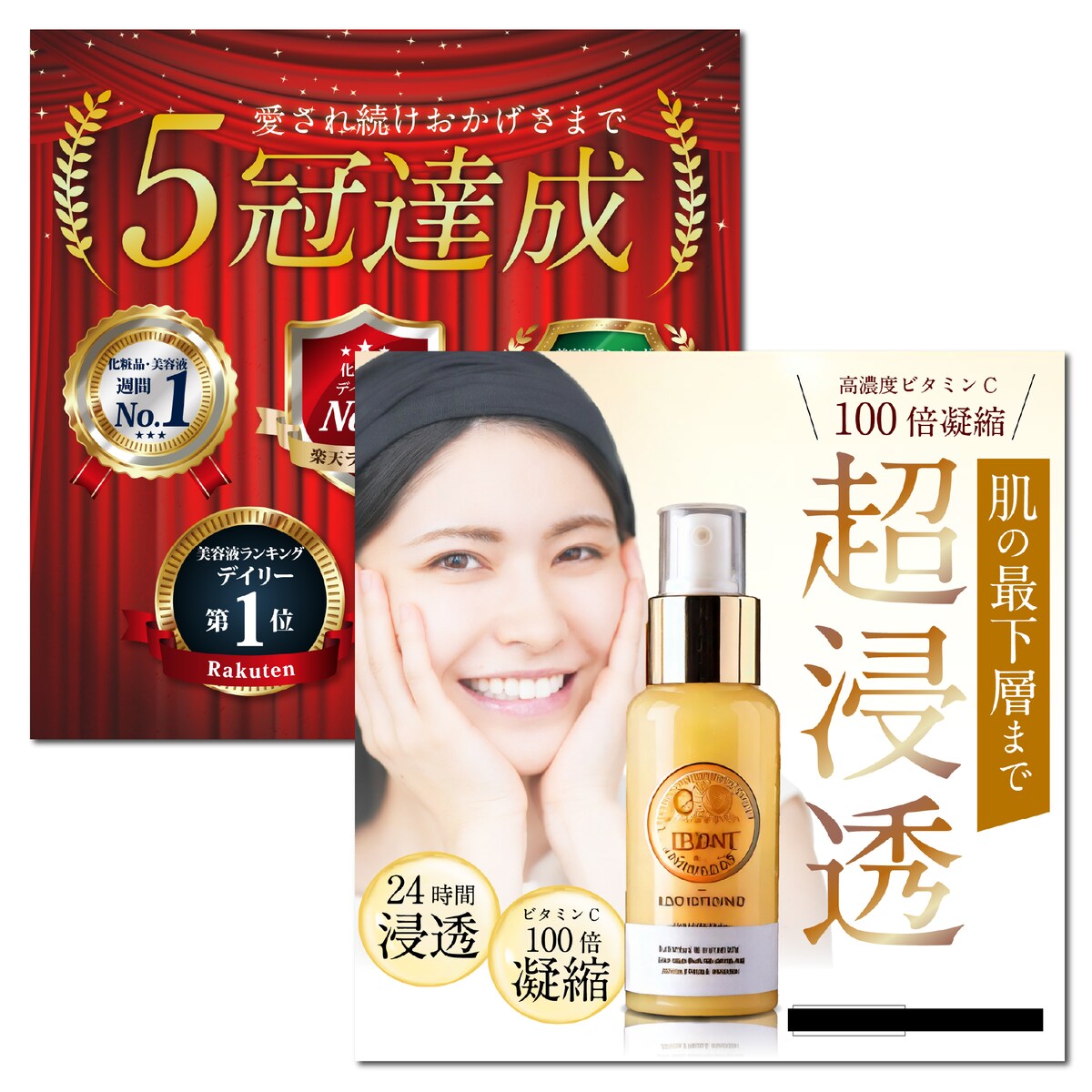 Amazon商品画像制作(美容液)