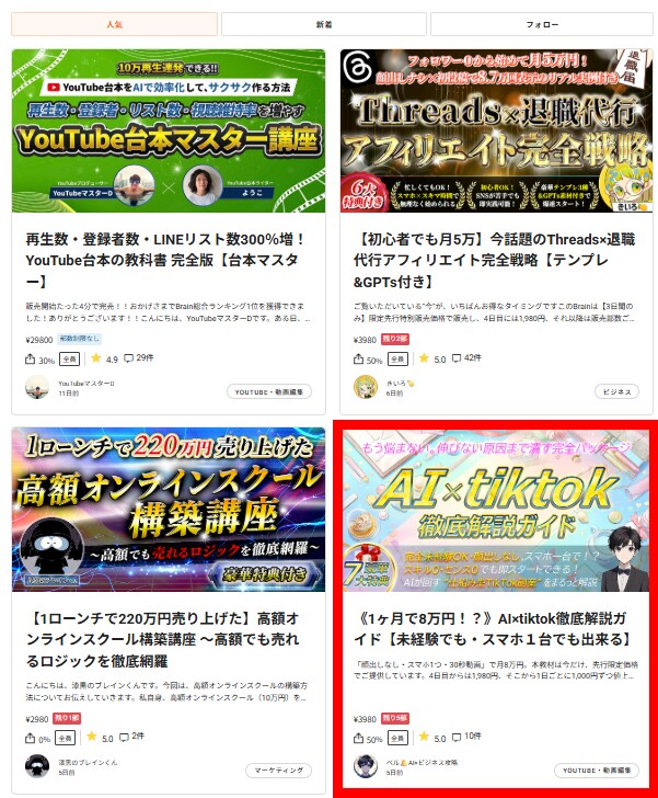 Brain　総合４位
