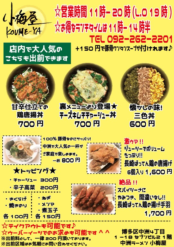 ラーメン店フライヤー
