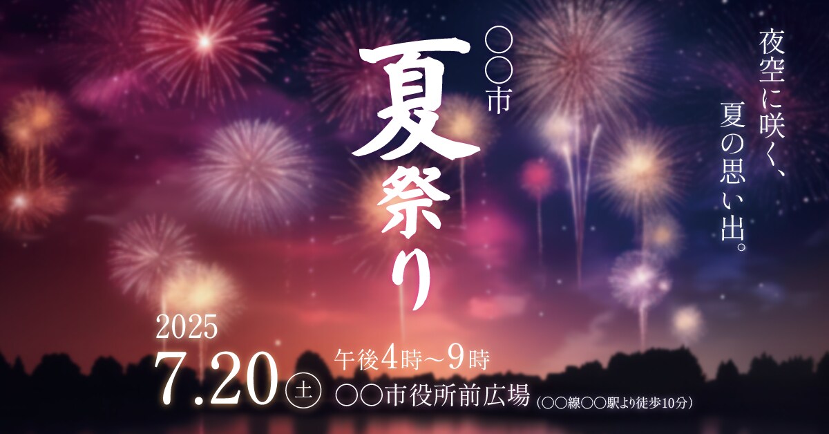 夏祭り　バナー