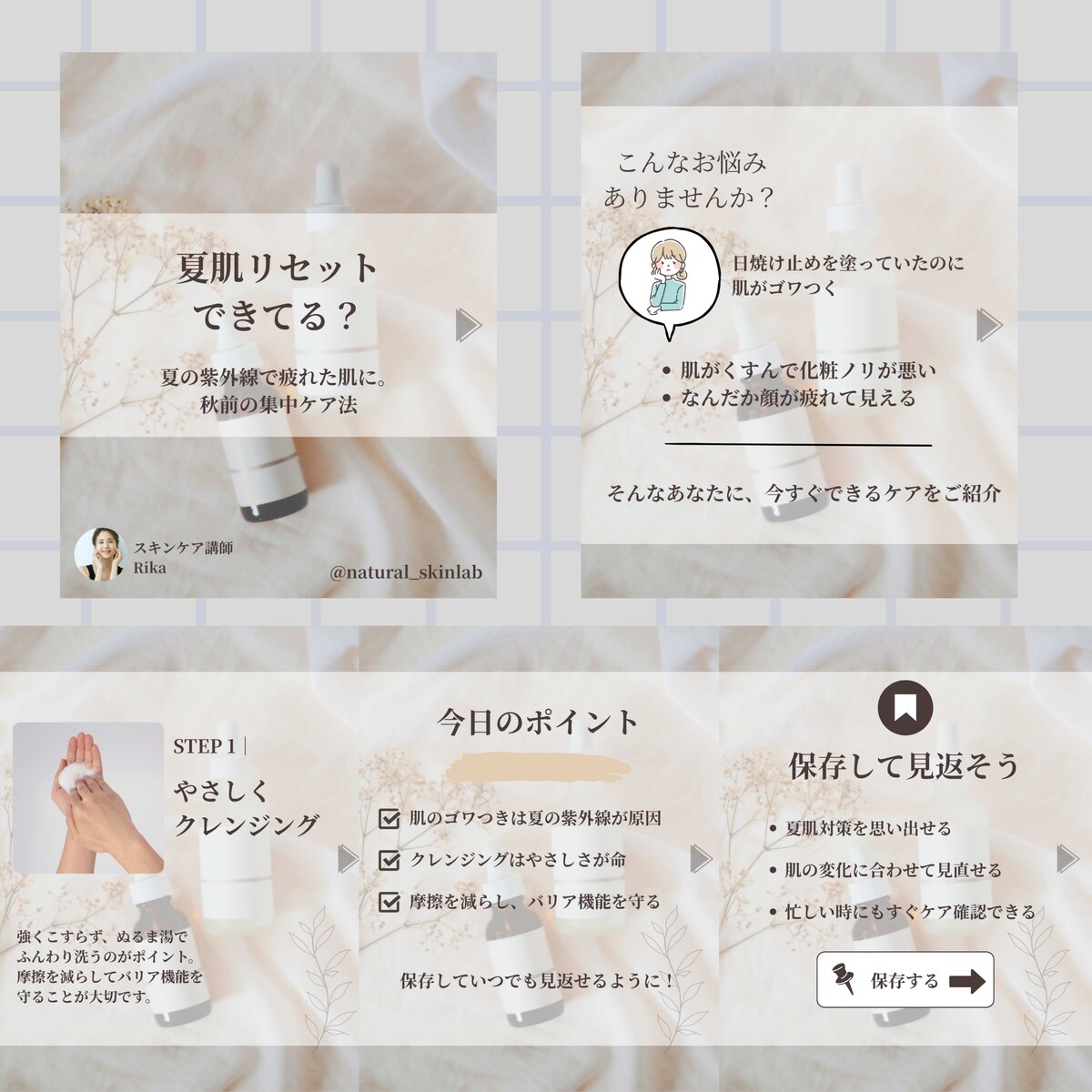 Instagram投稿　夏肌リセットのスキンケア法