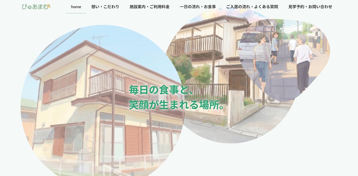 障がい者グループホーム ぴゅあまむ様サイト