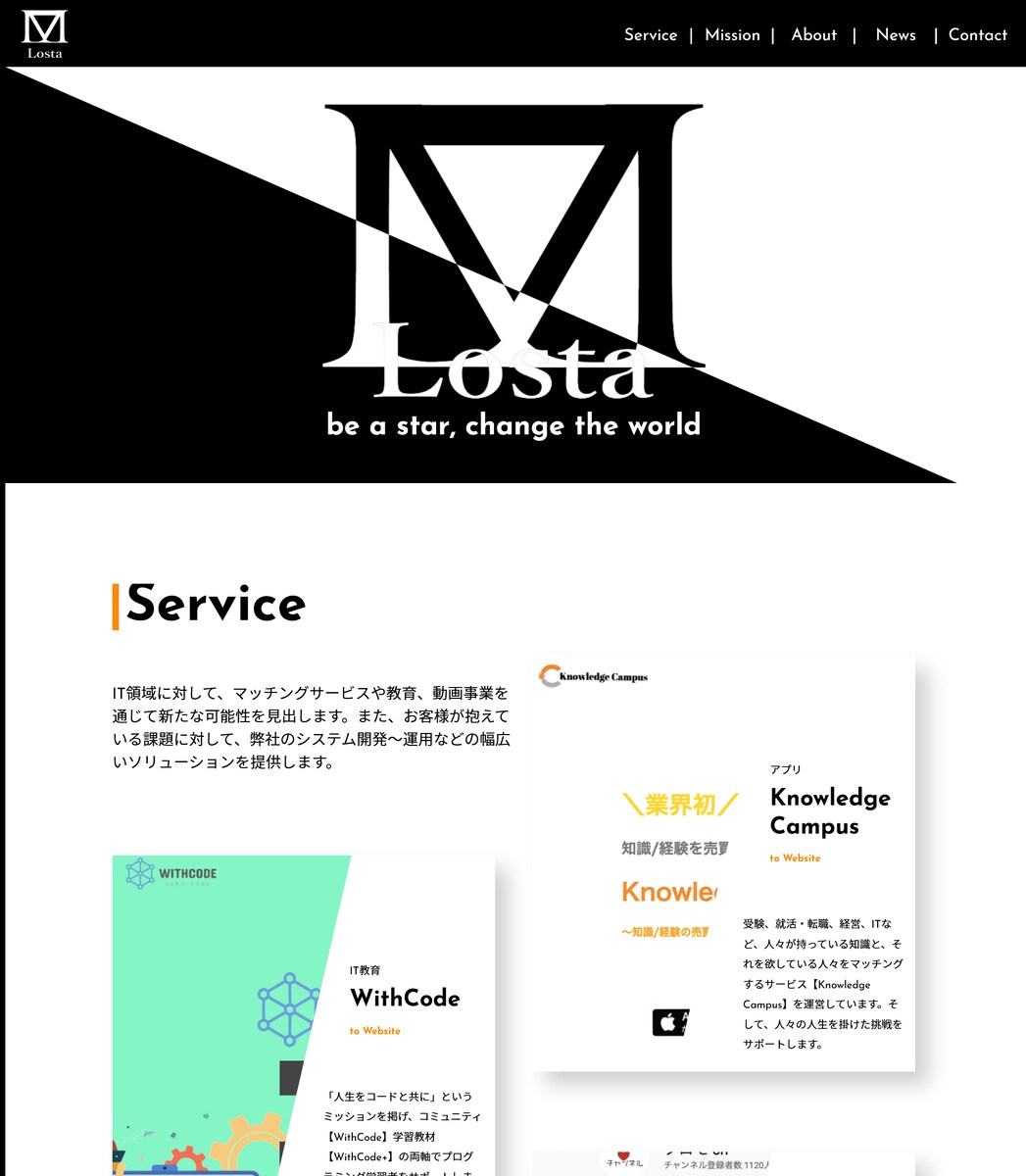 株式会社Losta様のWebサイト制作