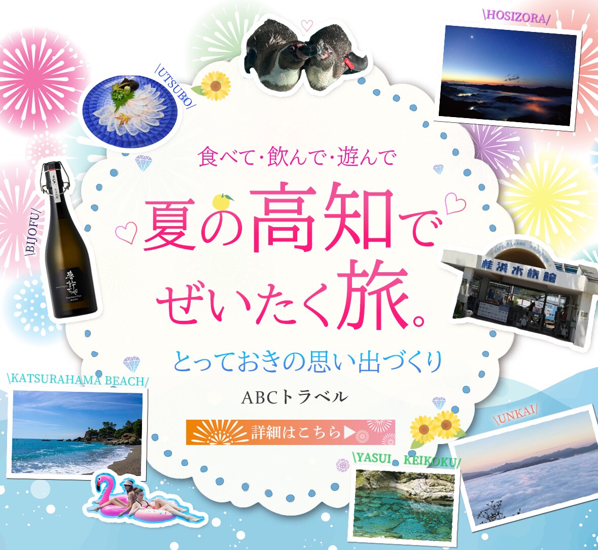 【バナー】旅行