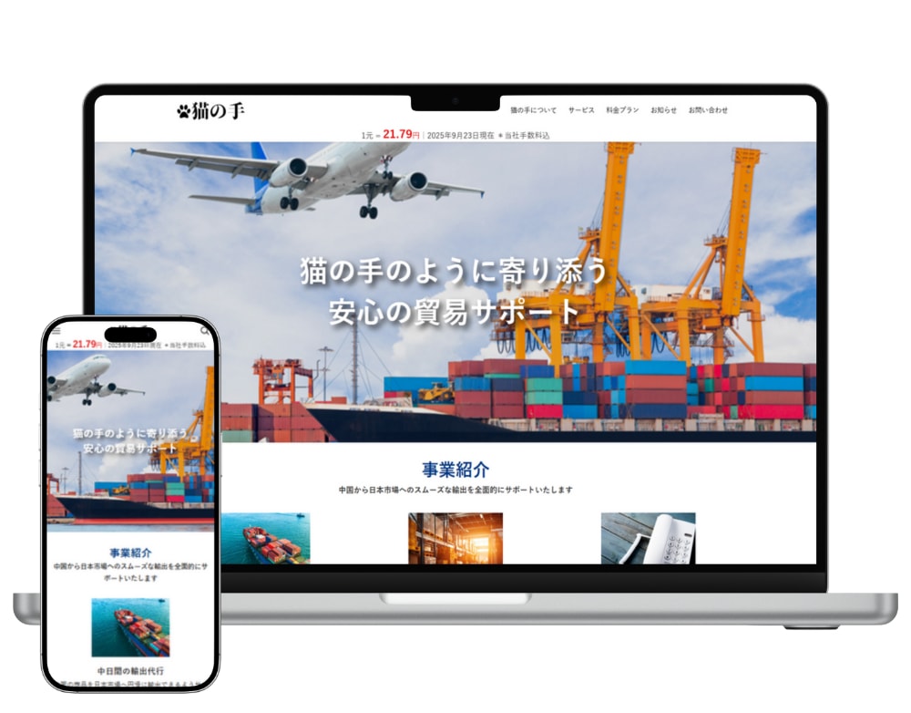 中国貿易事業サイト