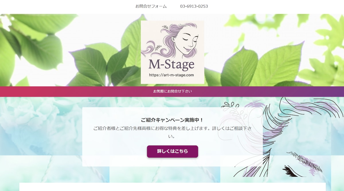 美容サロン「M-Stage」のホームページ作成