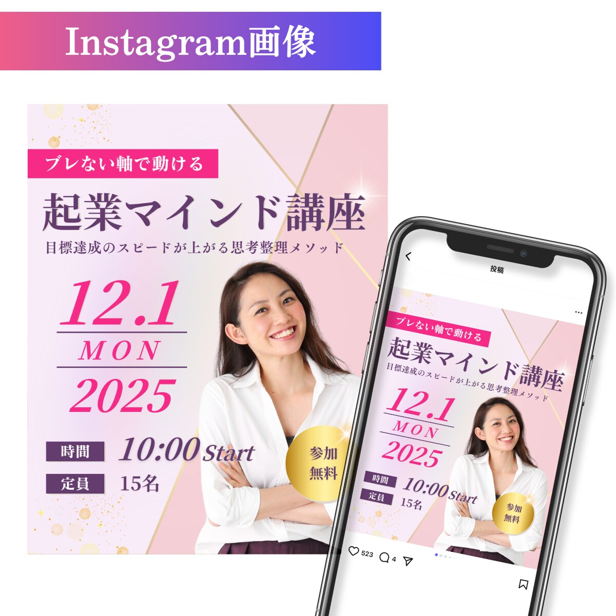 Instagram画像制作