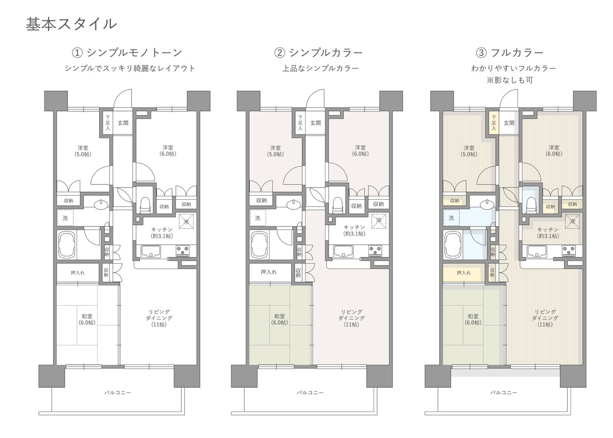 間取り図の作成：お部屋の魅力が伝わります。