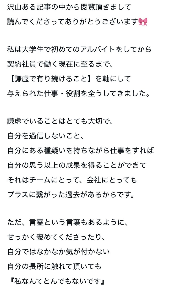 《自己肯定》＊謙虚な人でいることに疲れていませんか？1/4