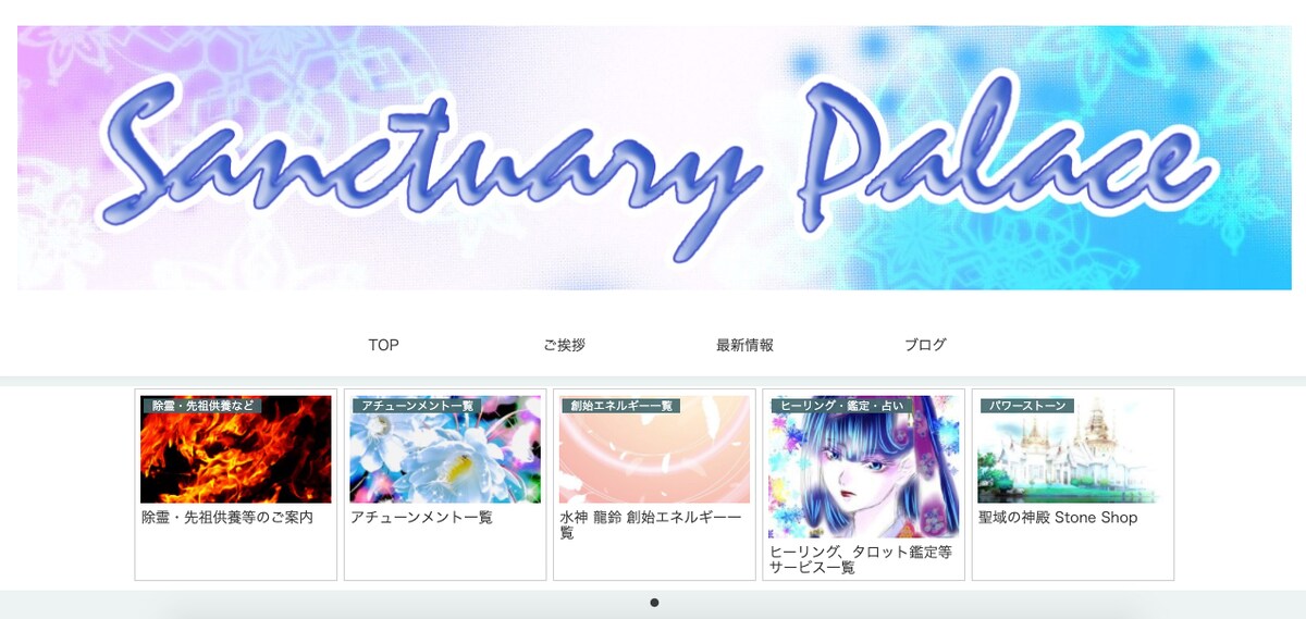 「Sanctyary-Place〜聖域の神殿〜」のサイト作成