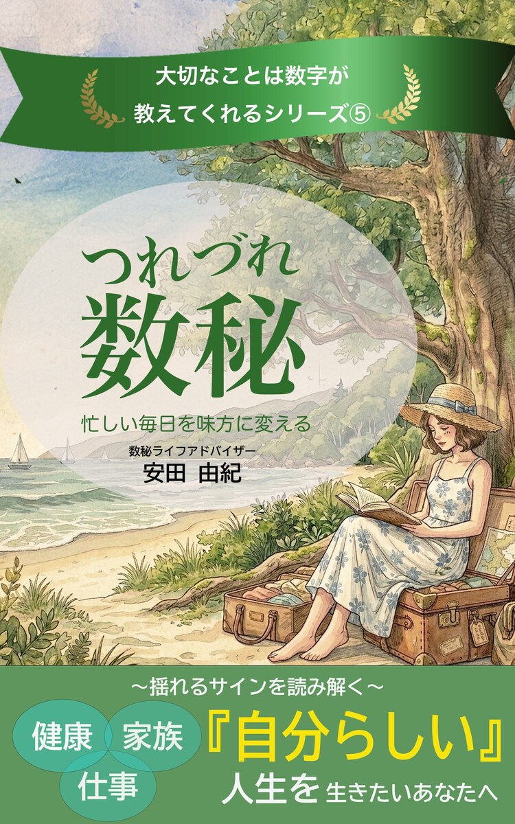 数秘書籍の表紙