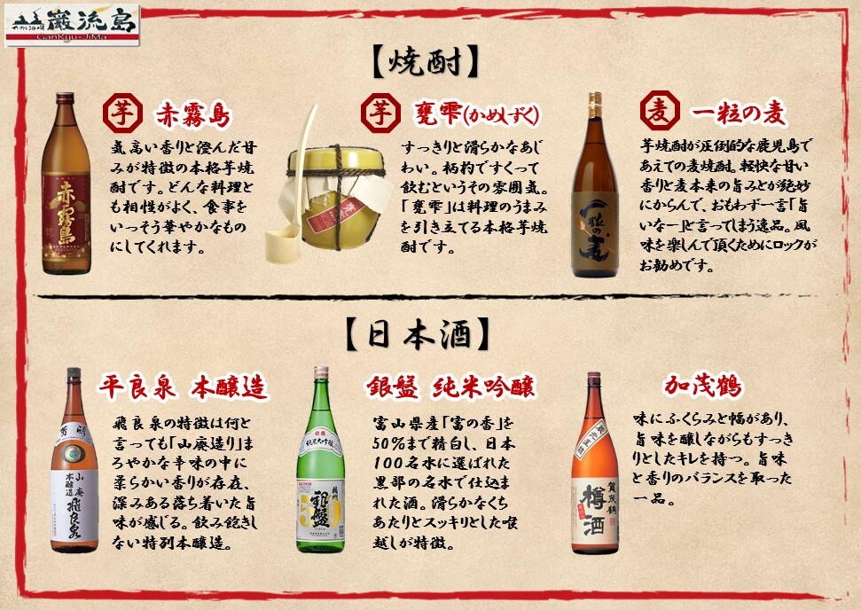 和食居酒屋さんのドリンクメニュー